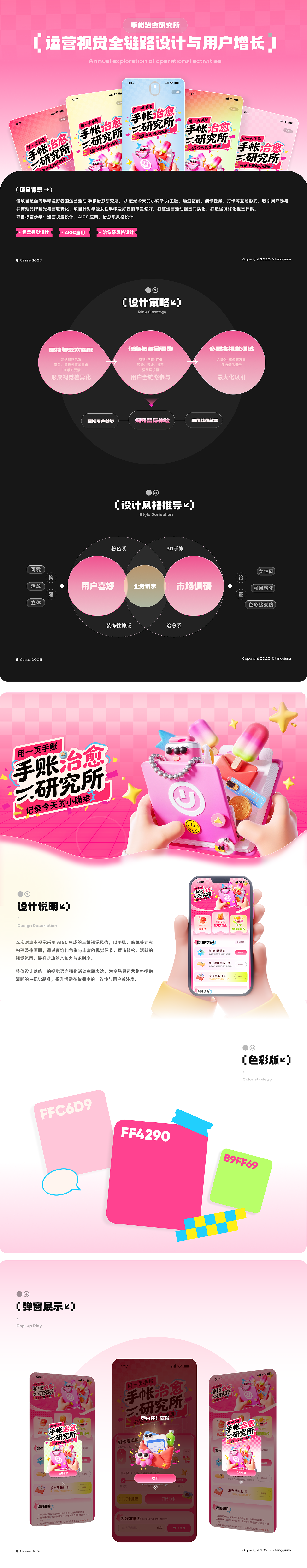 AIGC-手帐治愈研究所运营视觉全链路设计与用户增长（图ZNDA1NDk3NjQ0） - 运营设计 - 站酷设计师会功夫的笔盖原创素材 - 站酷ZCOOL