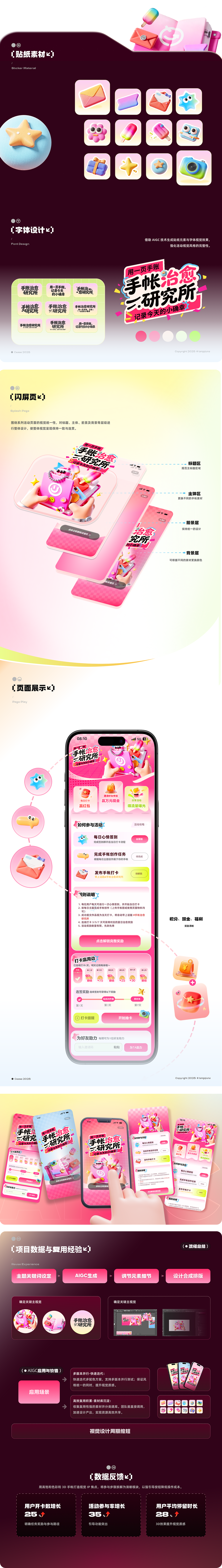 AIGC-手帐治愈研究所运营视觉全链路设计与用户增长（图ZNDA1NDk3NjQ4） - 运营设计 - 站酷设计师会功夫的笔盖原创素材 - 站酷ZCOOL