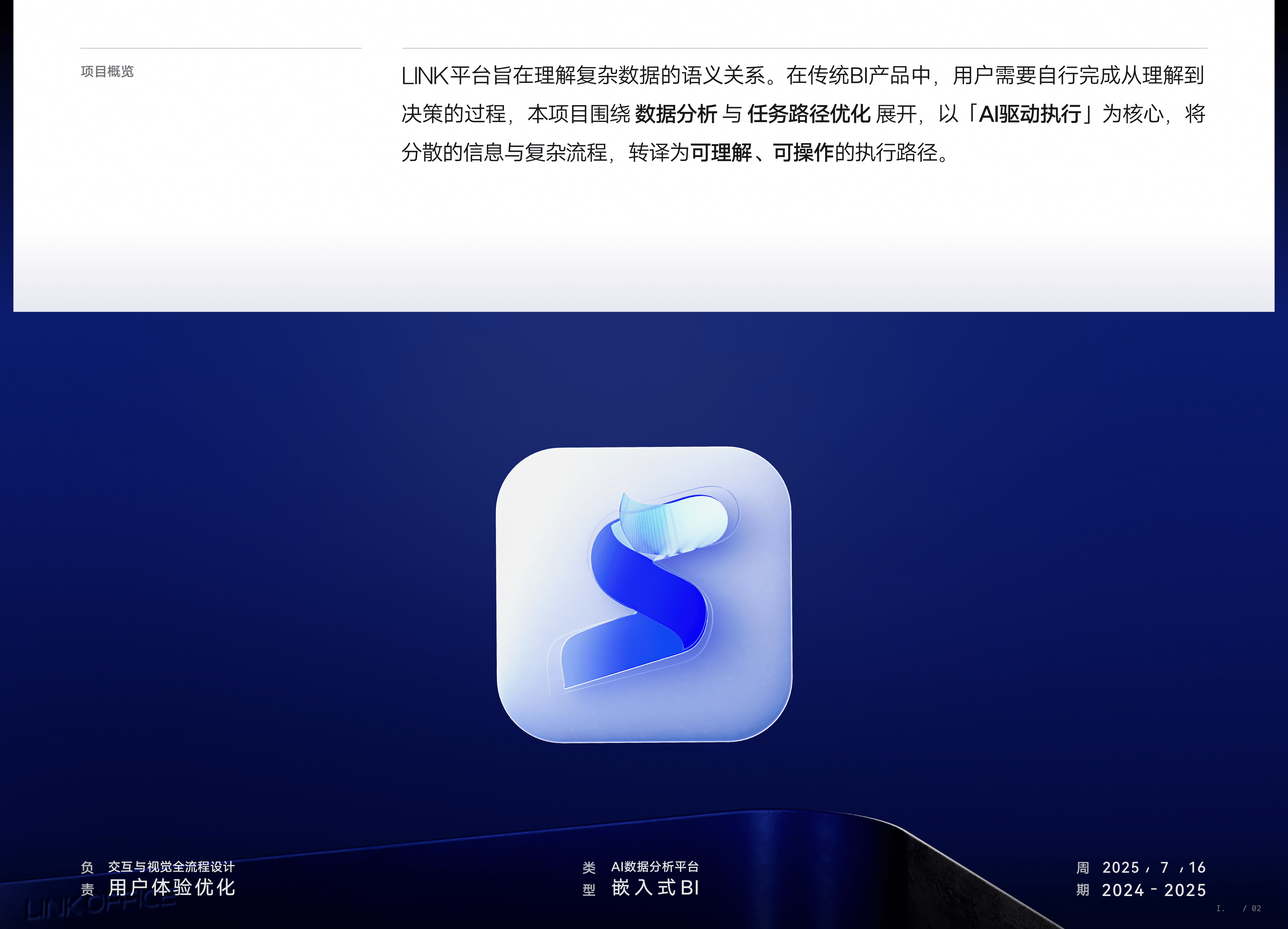 LINK BI ❘ AI驱动的嵌入式BI交互体系构建(图ZNDA1NDk4NTQ0) - 软件界面 - 站酷设计师川川大王原创素材 - 站酷ZCOOL