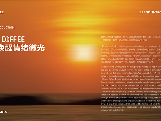 sunny-coffee咖啡品牌提案设计