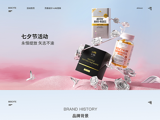 电商首页设计|七夕节/618