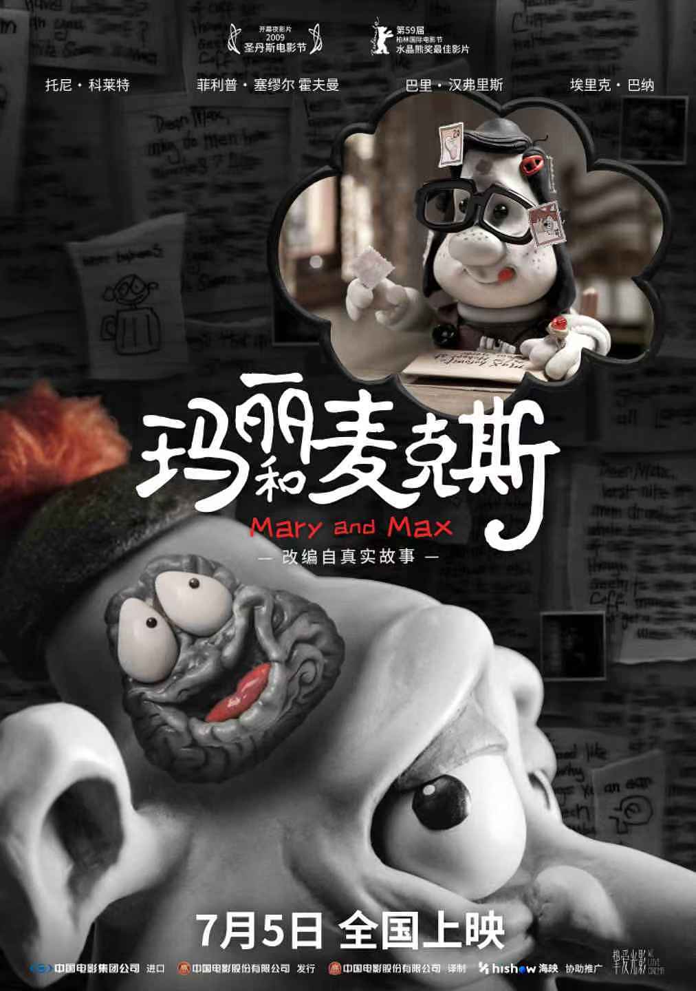 电影🎬玛丽和麦克斯，海报设计（图ZNDA1NTAxOTE2） - 海报 - 站酷设计师语乔Yuqiao原创素材 - 站酷ZCOOL