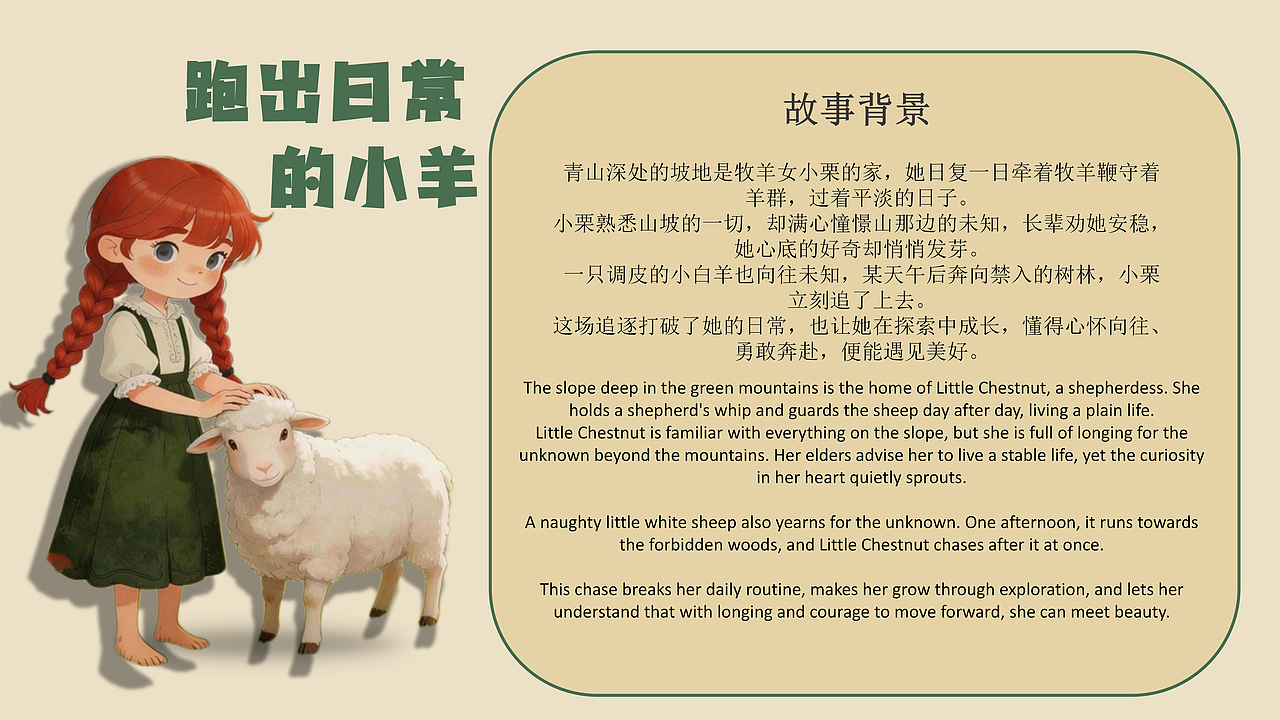 跑出日常的小羊绘本（图ZNDA1NTA0NjIw） - AI作品 - 站酷设计师乌力吉蛙原创素材 - 站酷ZCOOL