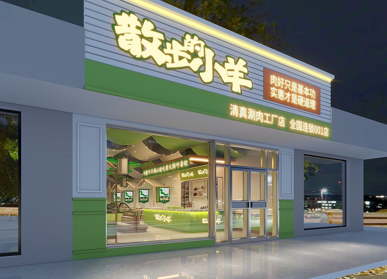 品牌连锁店（图ZNDA1NTA2NjY4） - 酒店餐饮设计 - 站酷设计师YAK全案原创素材 - 站酷ZCOOL