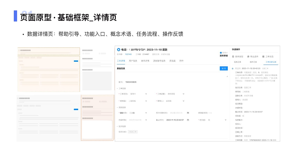 工单系统· 全流程复盘（图ZNDA1NTA3NjI4） - 交互/UE - 站酷设计师Monster150原创素材 - 站酷ZCOOL