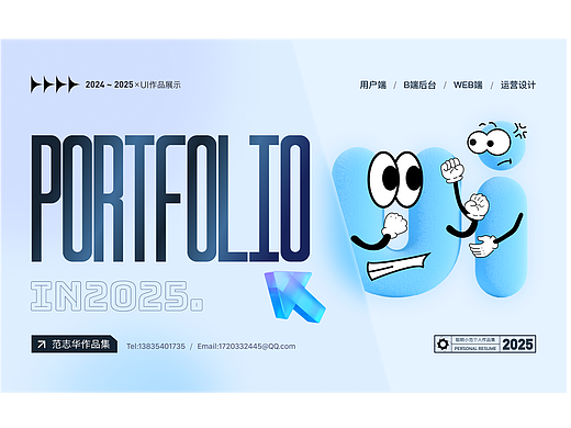 2025UI设计作品集