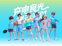 充电食光 燃动派对-轻食运动市集设计