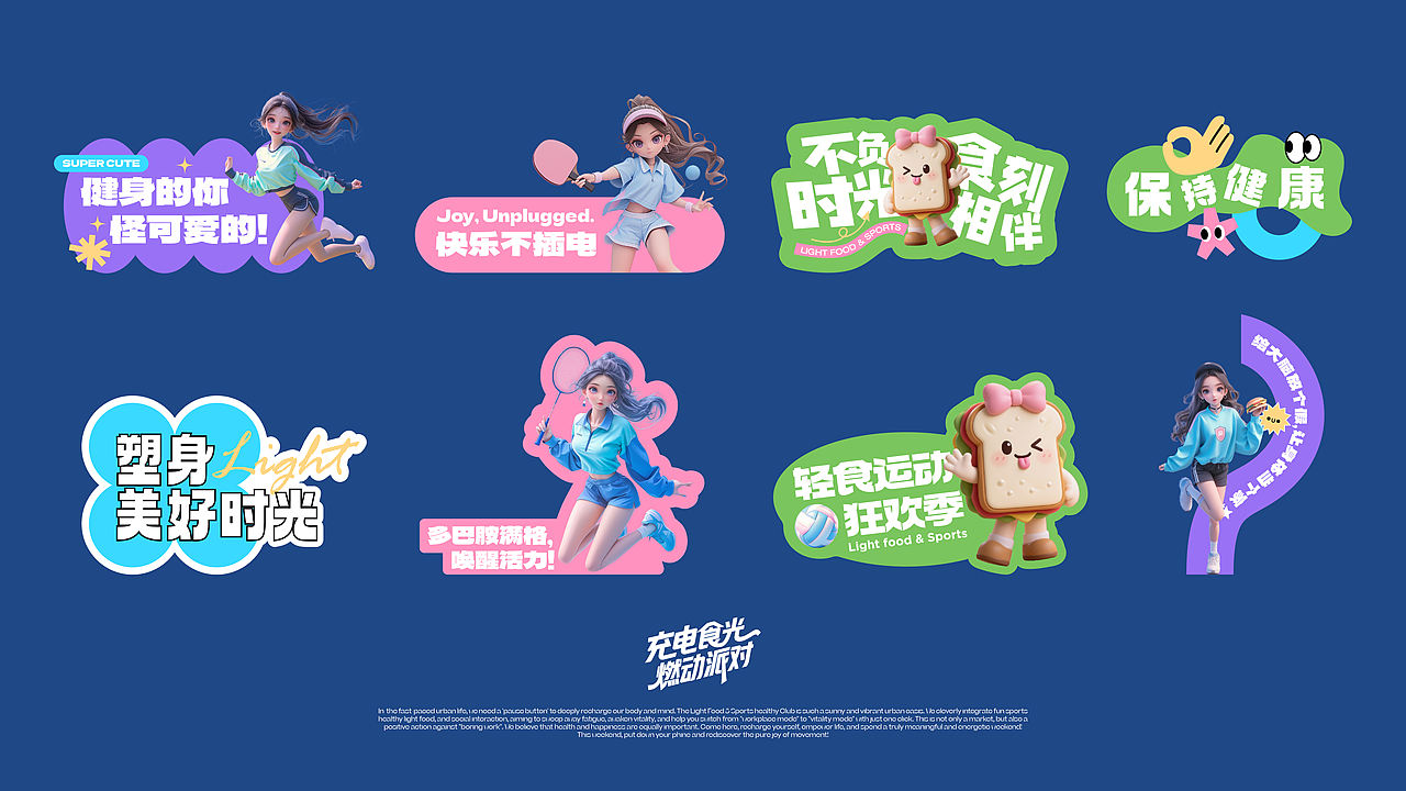 充电食光 燃动派对-轻食运动市集设计（图ZNDA1NTE3MDY4） - 宣传物料 - 站酷设计师夜笛原创素材 - 站酷ZCOOL