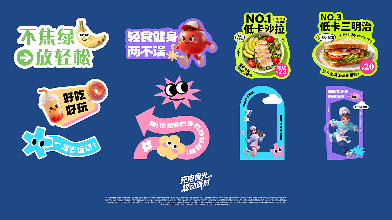 充电食光 燃动派对-轻食运动市集设计（图ZNDA1NTE3MTMy） - 宣传物料 - 站酷设计师夜笛原创素材 - 站酷ZCOOL