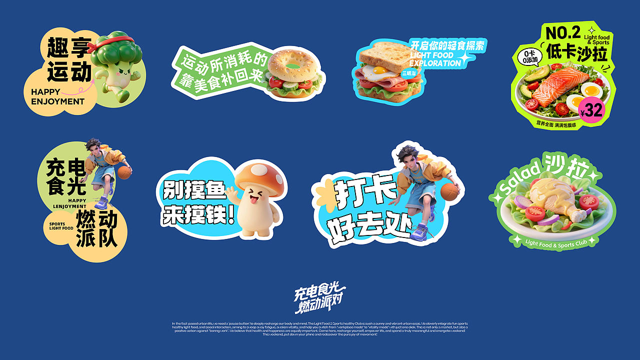 充电食光 燃动派对-轻食运动市集设计（图ZNDA1NTE3MTc2） - 宣传物料 - 站酷设计师夜笛原创素材 - 站酷ZCOOL