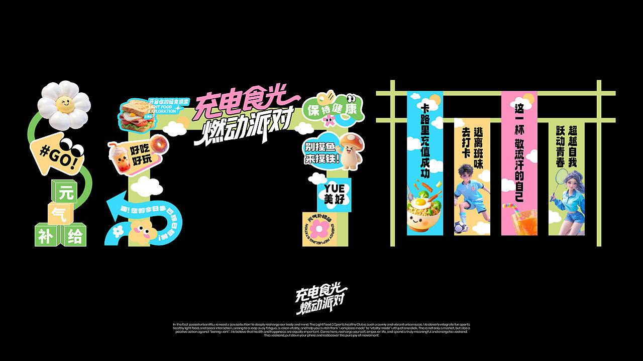 充电食光 燃动派对-轻食运动市集设计（图ZNDA1NTE3MjE2） - 宣传物料 - 站酷设计师夜笛原创素材 - 站酷ZCOOL