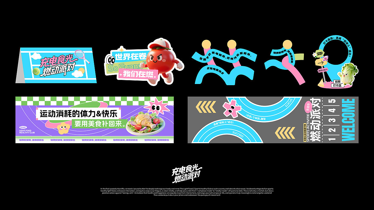充电食光 燃动派对-轻食运动市集设计（图ZNDA1NTE3Mjcy） - 宣传物料 - 站酷设计师夜笛原创素材 - 站酷ZCOOL
