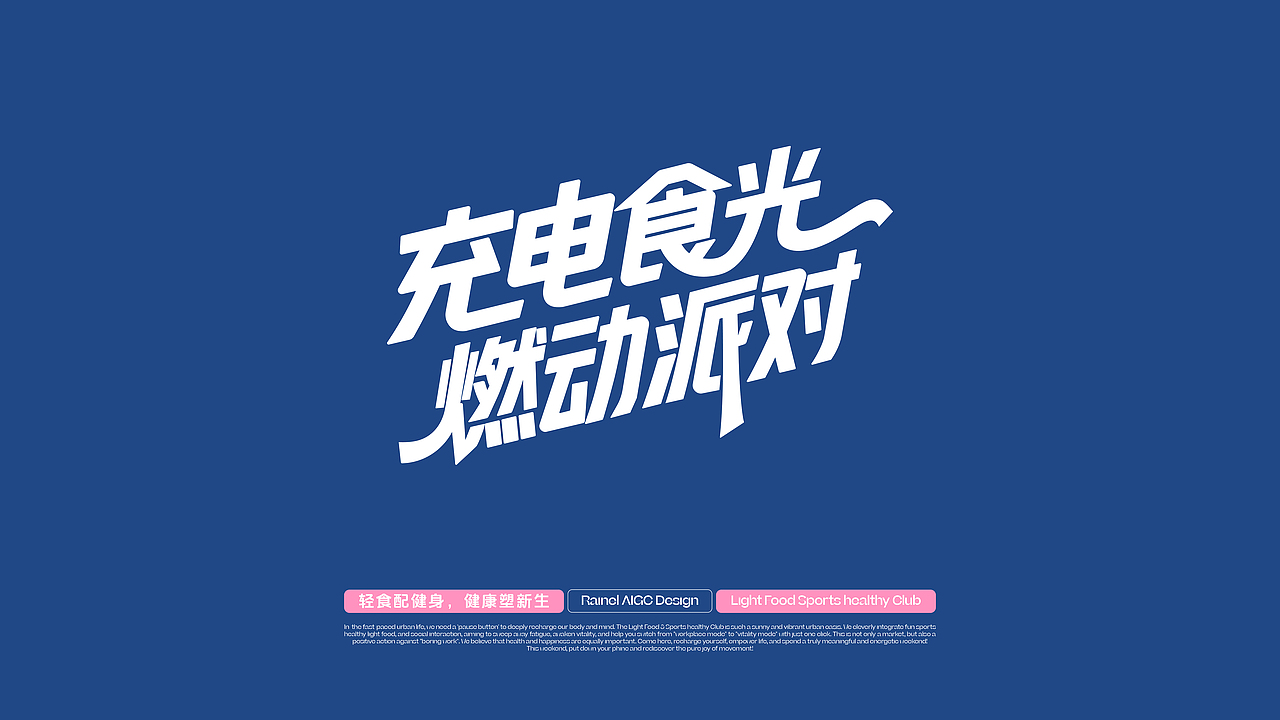 充电食光 燃动派对-轻食运动市集设计（图ZNDA1NTE3MzQ4） - 宣传物料 - 站酷设计师夜笛原创素材 - 站酷ZCOOL