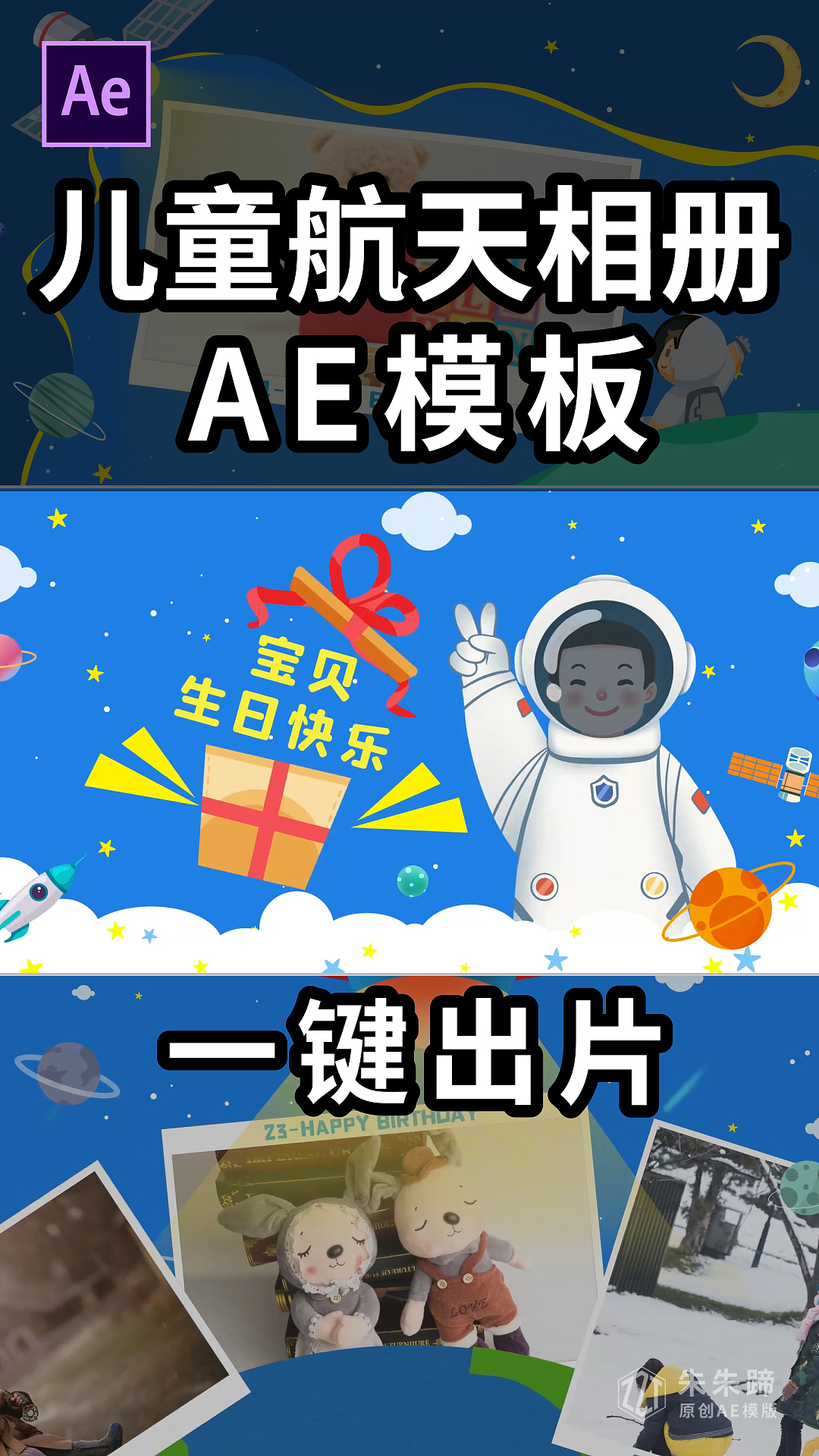 太空儿童成长相册 AE 模板（图ZNDA1NTE5MzY0） - 影视后期 - 站酷设计师朱朱蹄原创素材 - 站酷ZCOOL
