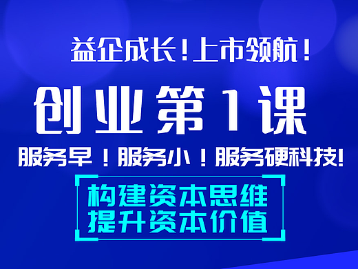 创业第一课-导师 海报