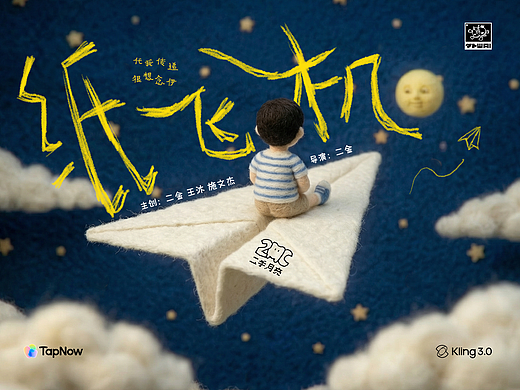 小小的纸飞机 承载着的是浓浓的思念