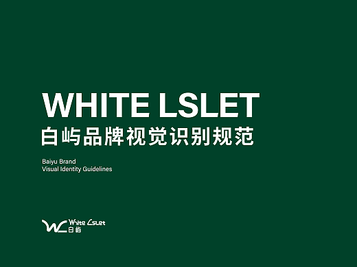 白屿度假民宿品牌VIS手册| 逐浪派对