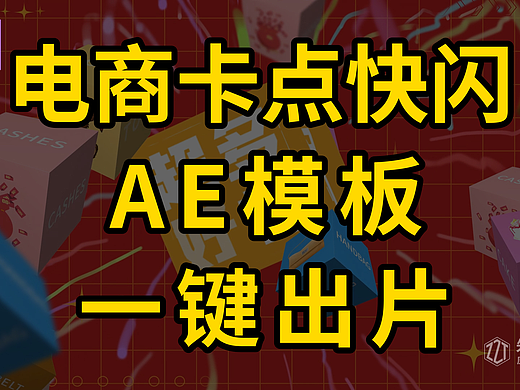 双旦红色地产快闪图文 AE 模板