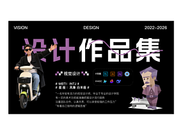 设计作品集2026