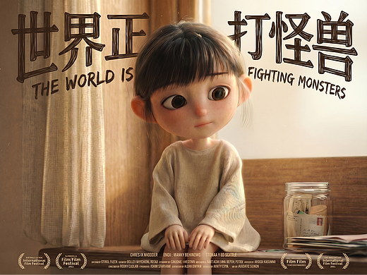 原创AI短片丨世界正在打怪兽