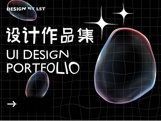 作品集2025-lst（个人主页-ZNzM0NTg2ODg=） - 软件界面 - 站酷设计师清风诗文原创素材 - 站酷ZCOOL