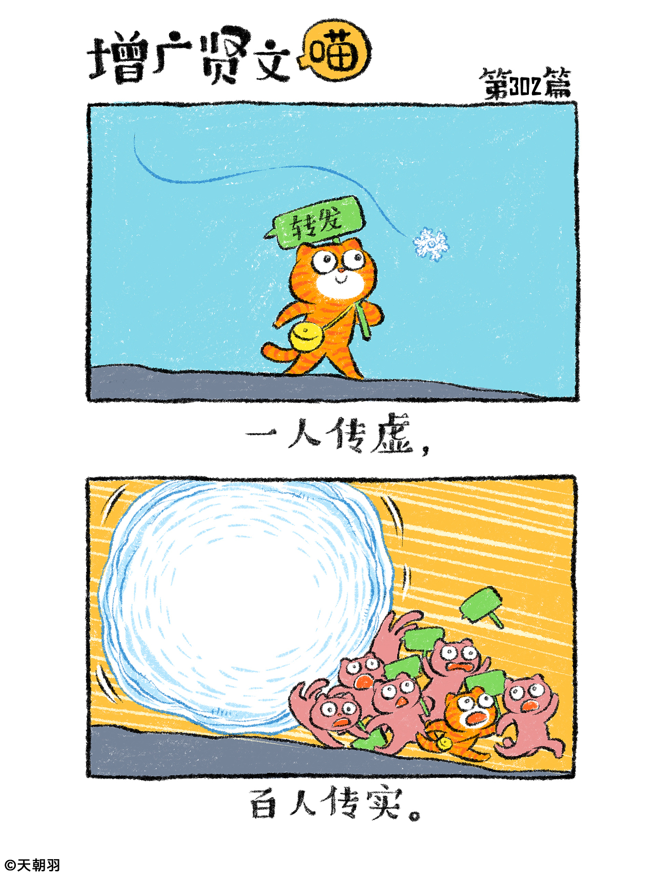 《增广贤文喵》第十六辑301-320篇（图ZNDA1NTI1NTY0） - 绘本 - 站酷设计师天朝羽原创素材 - 站酷ZCOOL