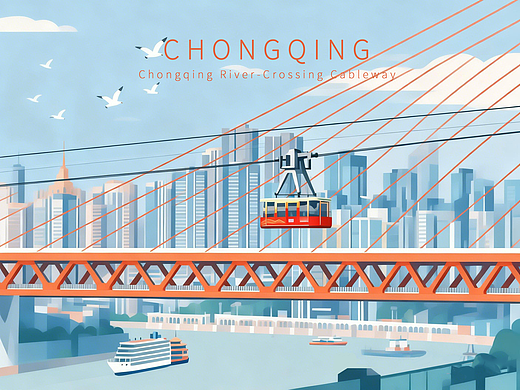 城市印象系列——重庆