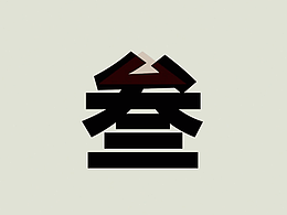 3试品牌全案设计