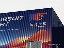 石狮市城市文旅IP「追光音旅」视觉符号