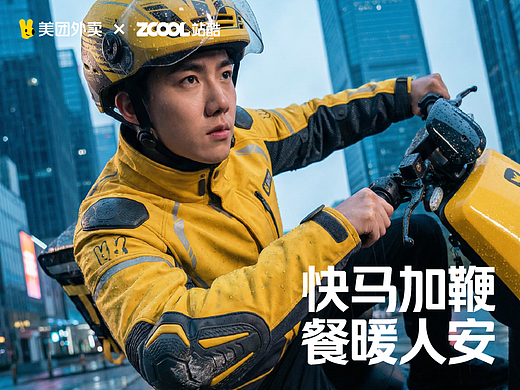 设计了一套更像“装备”的美团工服