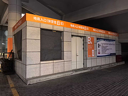 奥体中心 地库导视指引信息升级