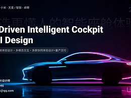 智能座舱HMI设计作品集