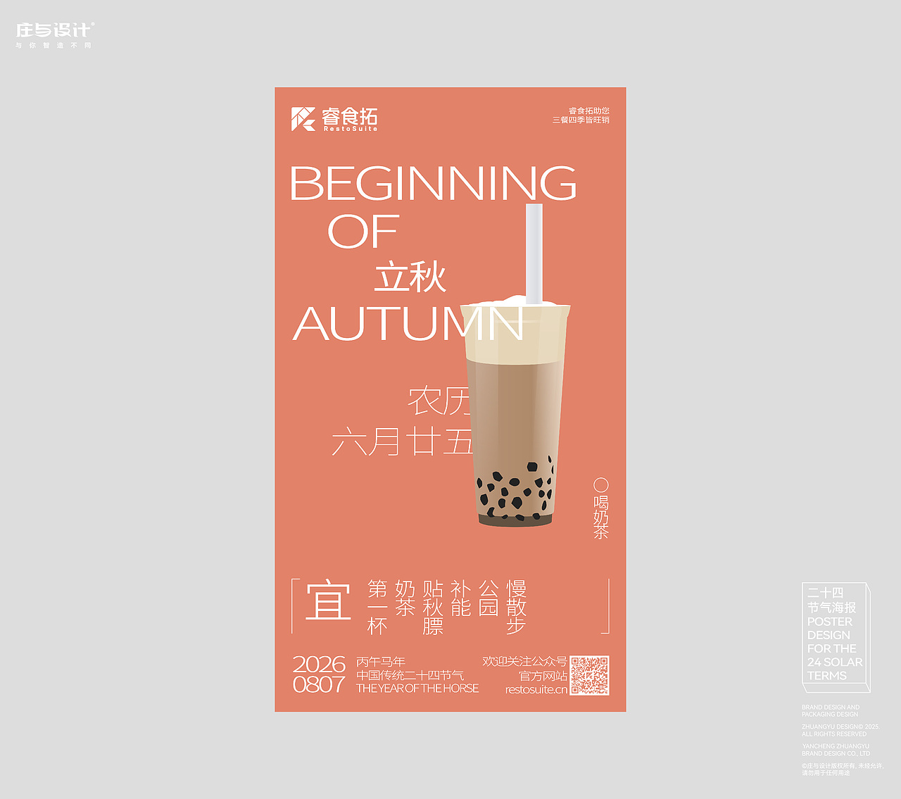 庄与设计作品｜睿食拓二十四节气海报设计（图ZNDA1NTQ4MjI4） - 海报 - 站酷设计师庄与设计原创素材 - 站酷ZCOOL