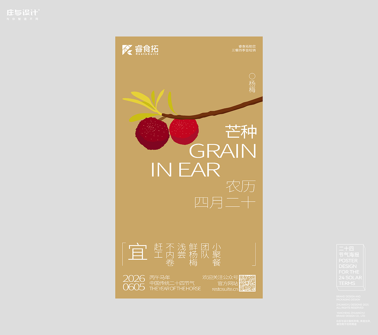 庄与设计作品｜睿食拓二十四节气海报设计（图ZNDA1NTQ4MjEy） - 海报 - 站酷设计师庄与设计原创素材 - 站酷ZCOOL