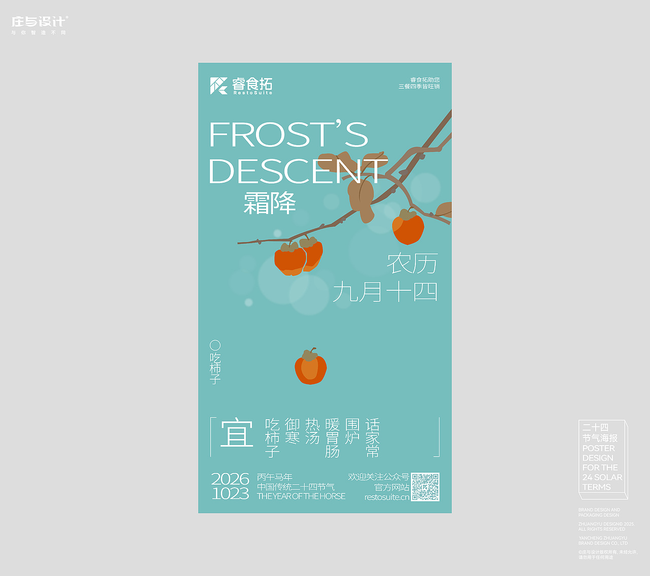 庄与设计作品｜睿食拓二十四节气海报设计（图ZNDA1NTQ4MjQ4） - 海报 - 站酷设计师庄与设计原创素材 - 站酷ZCOOL