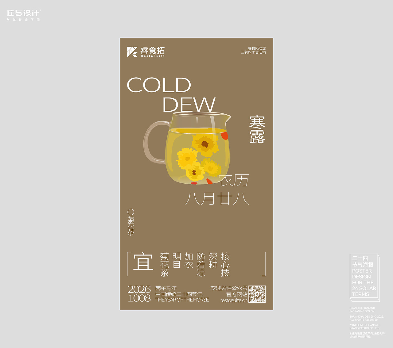 庄与设计作品｜睿食拓二十四节气海报设计（图ZNDA1NTQ4MjQ0） - 海报 - 站酷设计师庄与设计原创素材 - 站酷ZCOOL