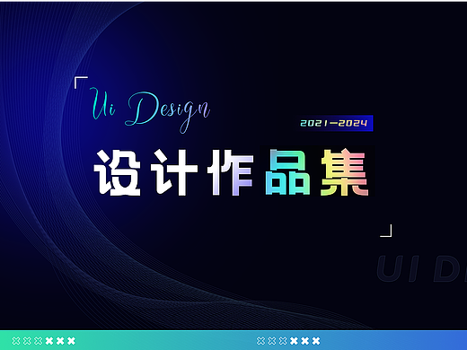 G端/B端作品整理