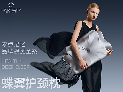 零点记忆枕头品牌视觉全案 | 东莞锐图摄影