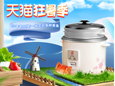 天猫-狂暑季-首页排版