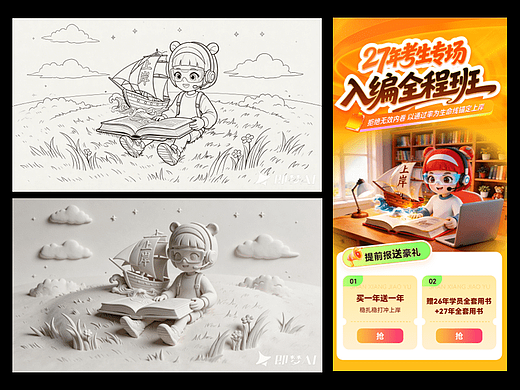 AIGC生成课程海报