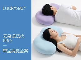 云朵記憶枕單品視覺全案 | AI賦能