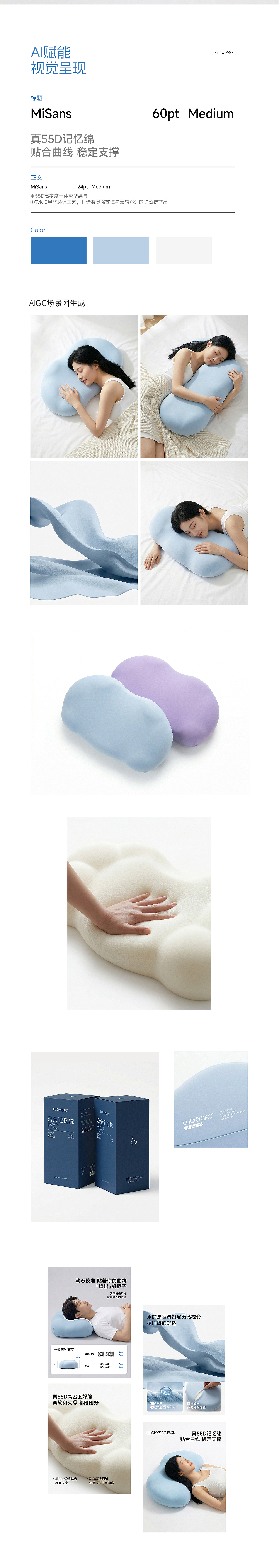 云朵记忆枕单品视觉全案 | AI赋能（图ZNDA1NTU2NDg4） - 电商 - 站酷设计师LLLLiang原创素材 - 站酷ZCOOL