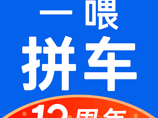2026拼车出行新选择：盘点那些口碑上佳的拼车企业，顺风车/拼车/打车，拼车平台