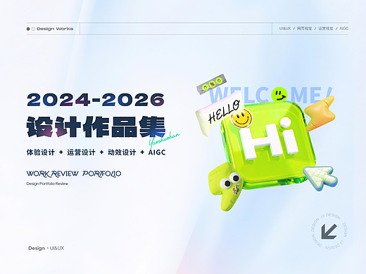 「2026」UI作品集