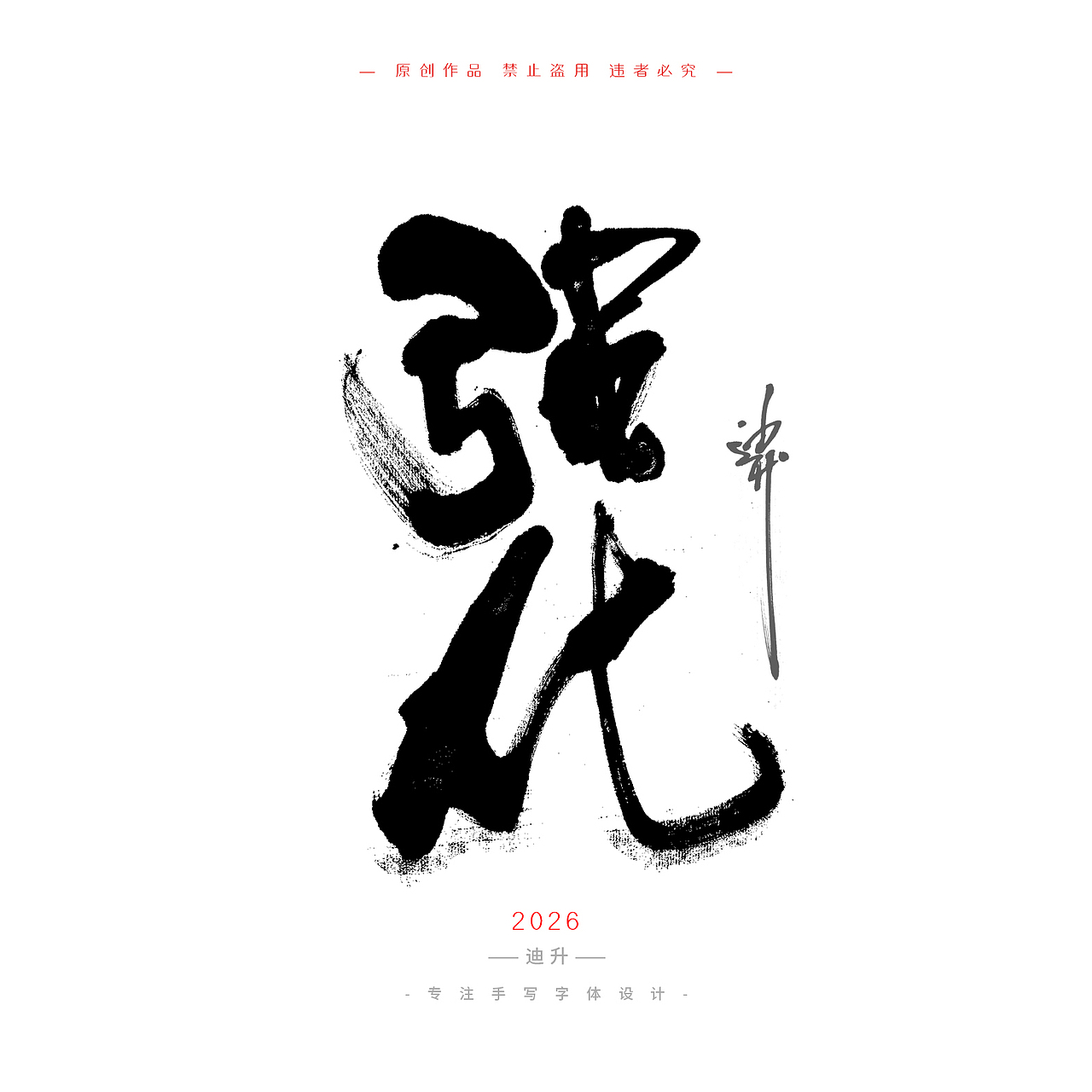 迪升的四月手写字体设计（图ZNDA1NTU3OTQw） - 字体/字形 - 站酷设计师迪升原创素材 - 站酷ZCOOL