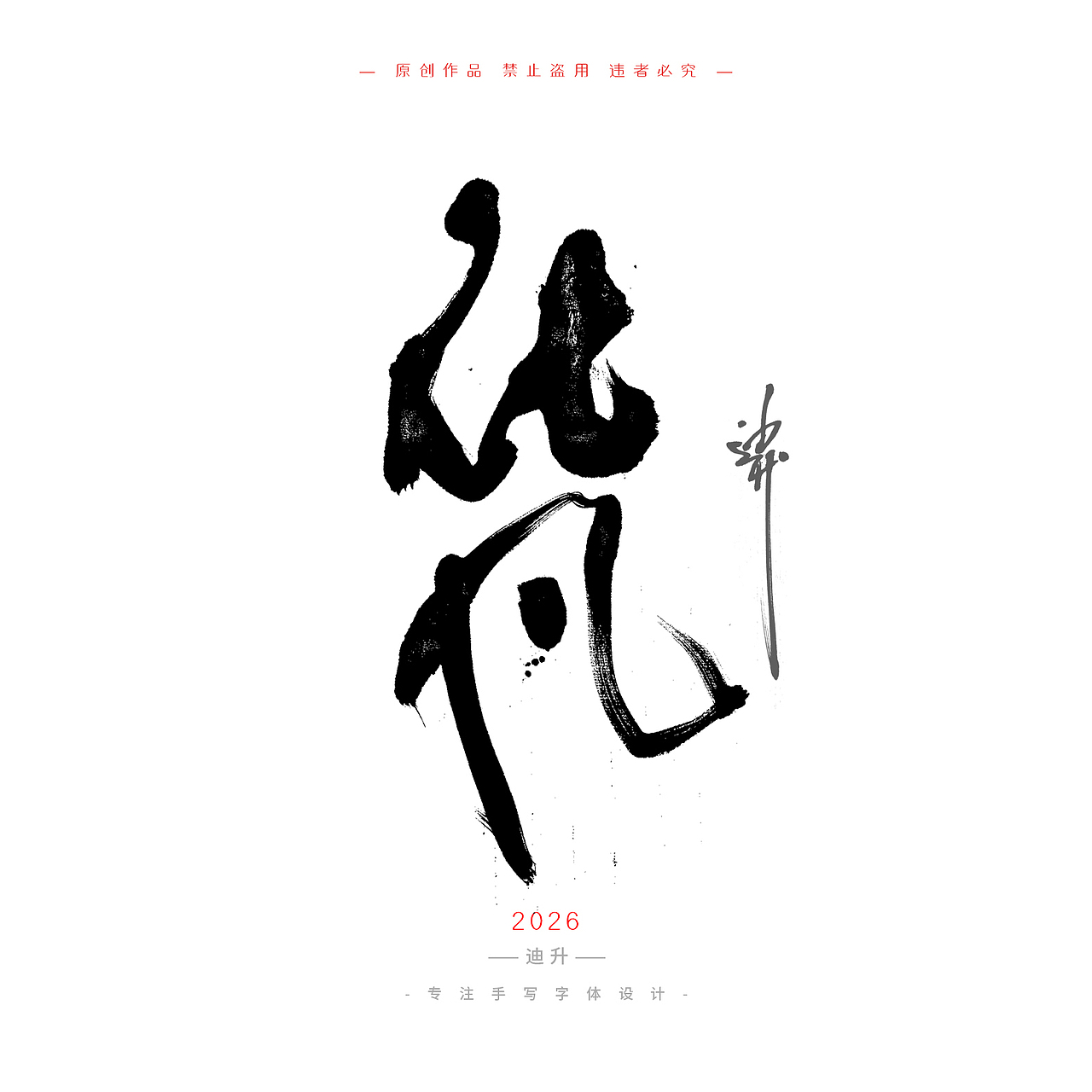 迪升的四月手写字体设计（图ZNDA1NTU3OTM2） - 字体/字形 - 站酷设计师迪升原创素材 - 站酷ZCOOL