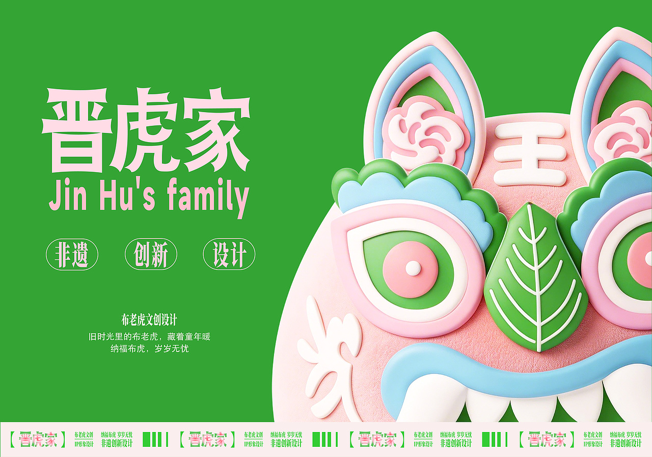 《晋虎家，佑平安》（图ZNDA1NTU4NTE2） - IP形象 - 站酷设计师荼锦水云身原创素材 - 站酷ZCOOL