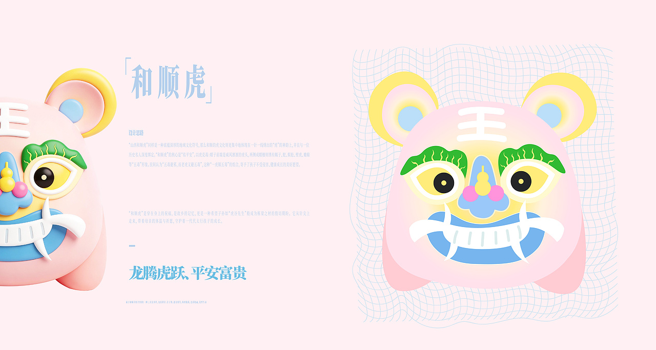 《晋虎家，佑平安》（图ZNDA1NTU4OTA4） - IP形象 - 站酷设计师荼锦水云身原创素材 - 站酷ZCOOL