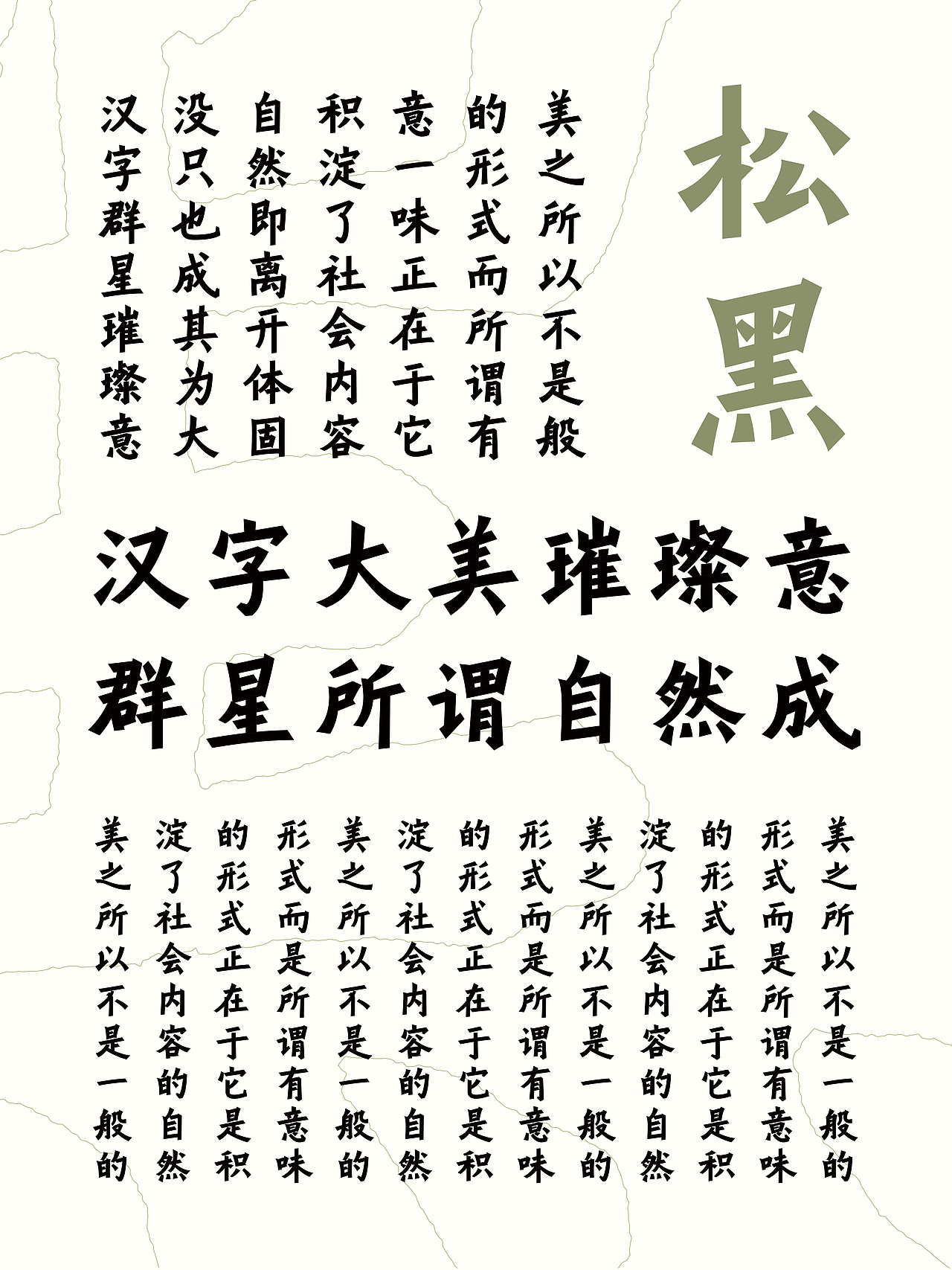 松黑丨第六届汉仪字体之星获奖作品(图ZNDA1NTYxNzg4) - 字体/字形 - 站酷设计师中性灰_原创素材 - 站酷ZCOOL