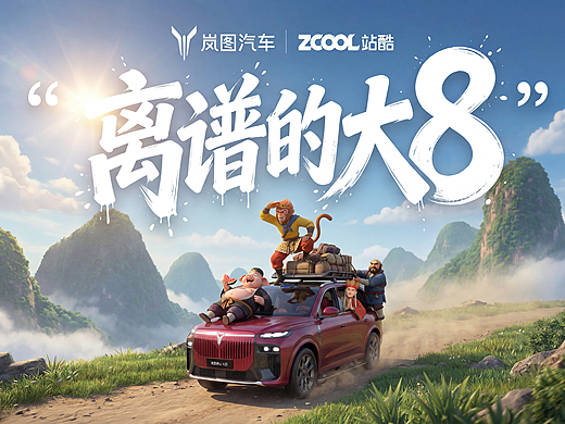 這次取經(jīng)，那么離譜？（個(gè)人主頁(yè)-ZNzM0NjIzNzI=） - 短片 - 站酷設(shè)計(jì)師大布丁Ding原創(chuàng)素材 - 站酷ZCOOL